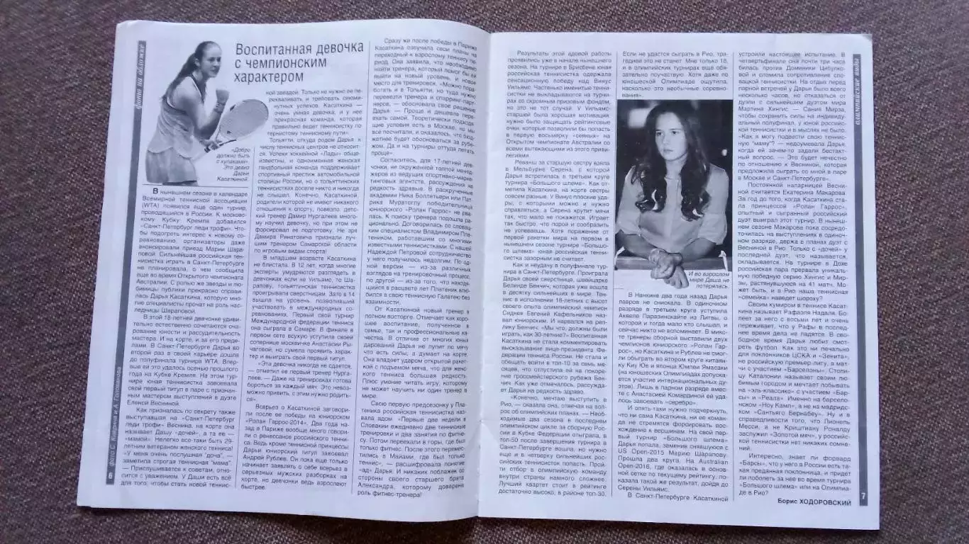 Журнал Физкультура и спорт ФиС № 4 (апрель) 2016 г. Теннис Футбол 5