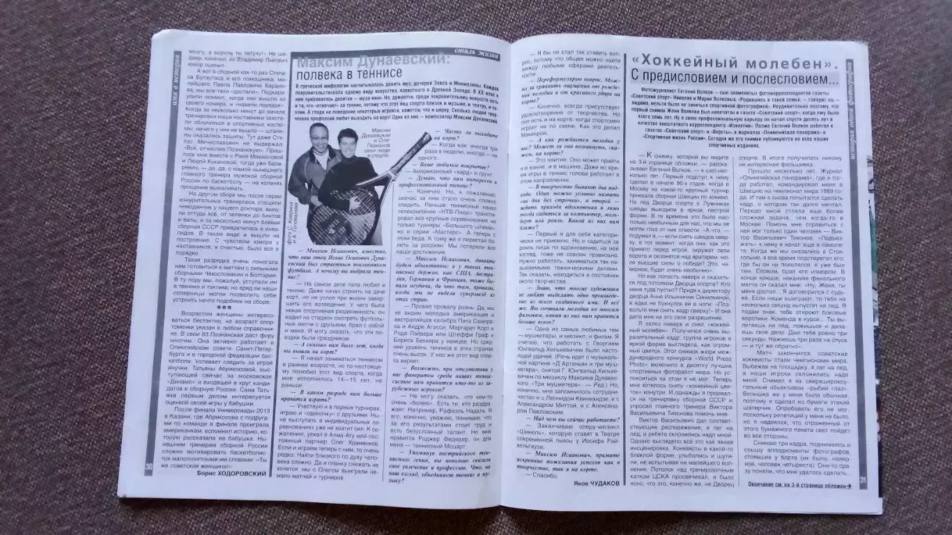 Журнал Физкультура и спорт ФиС № 4 (апрель) 2016 г. Теннис Футбол 6