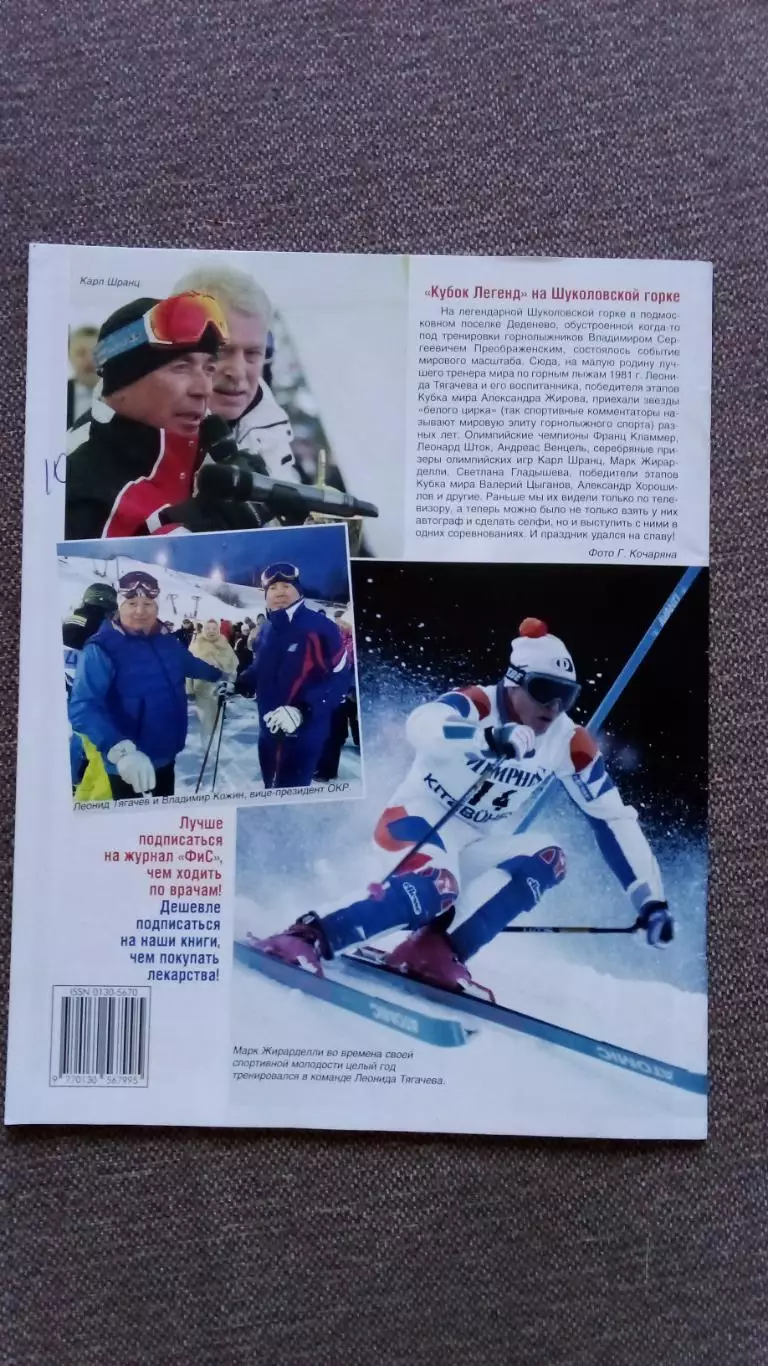 Журнал Физкультура и спорт ФиС № 5 (май) 2016 г. Фехтование Гандбол 1