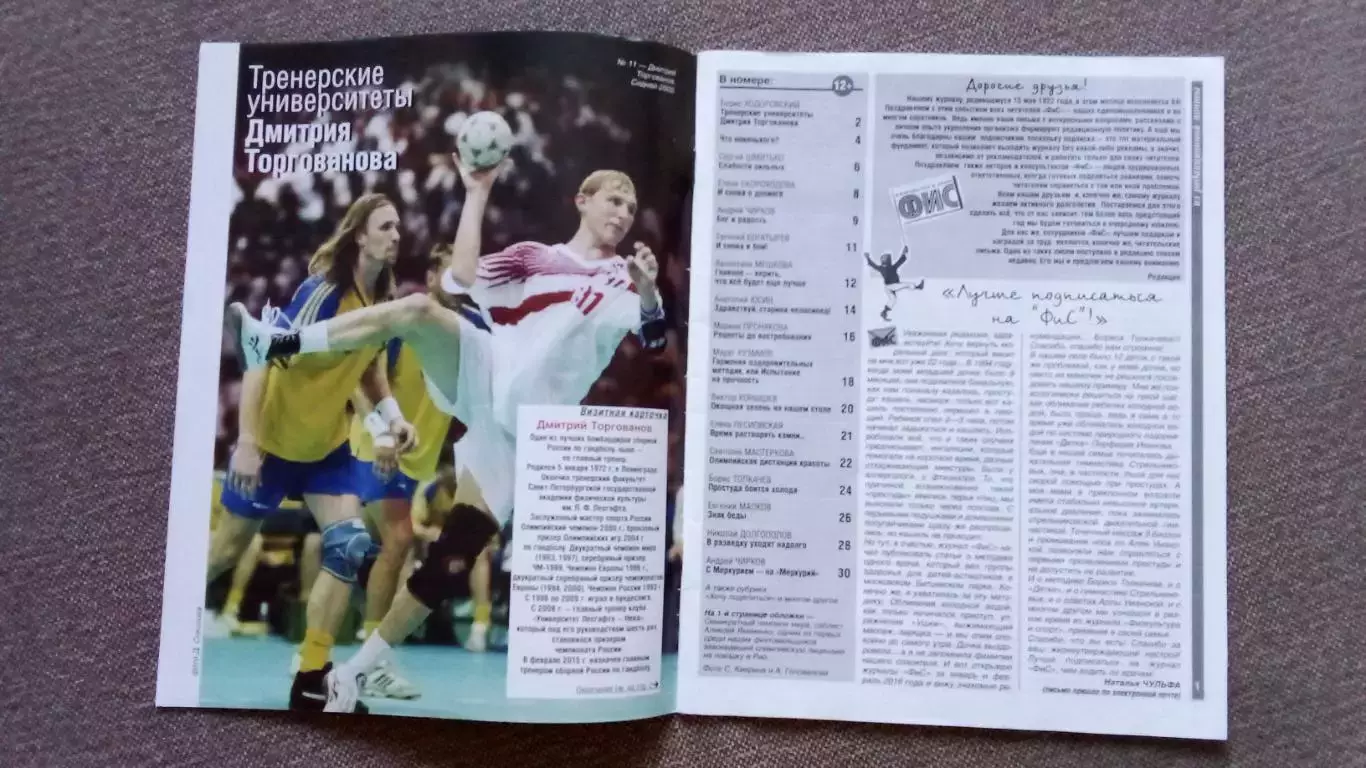 Журнал Физкультура и спорт ФиС № 5 (май) 2016 г. Фехтование Гандбол 2