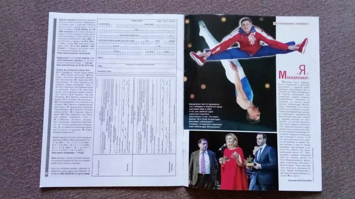 Журнал Физкультура и спорт ФиС № 5 (май) 2016 г. Фехтование Гандбол 3