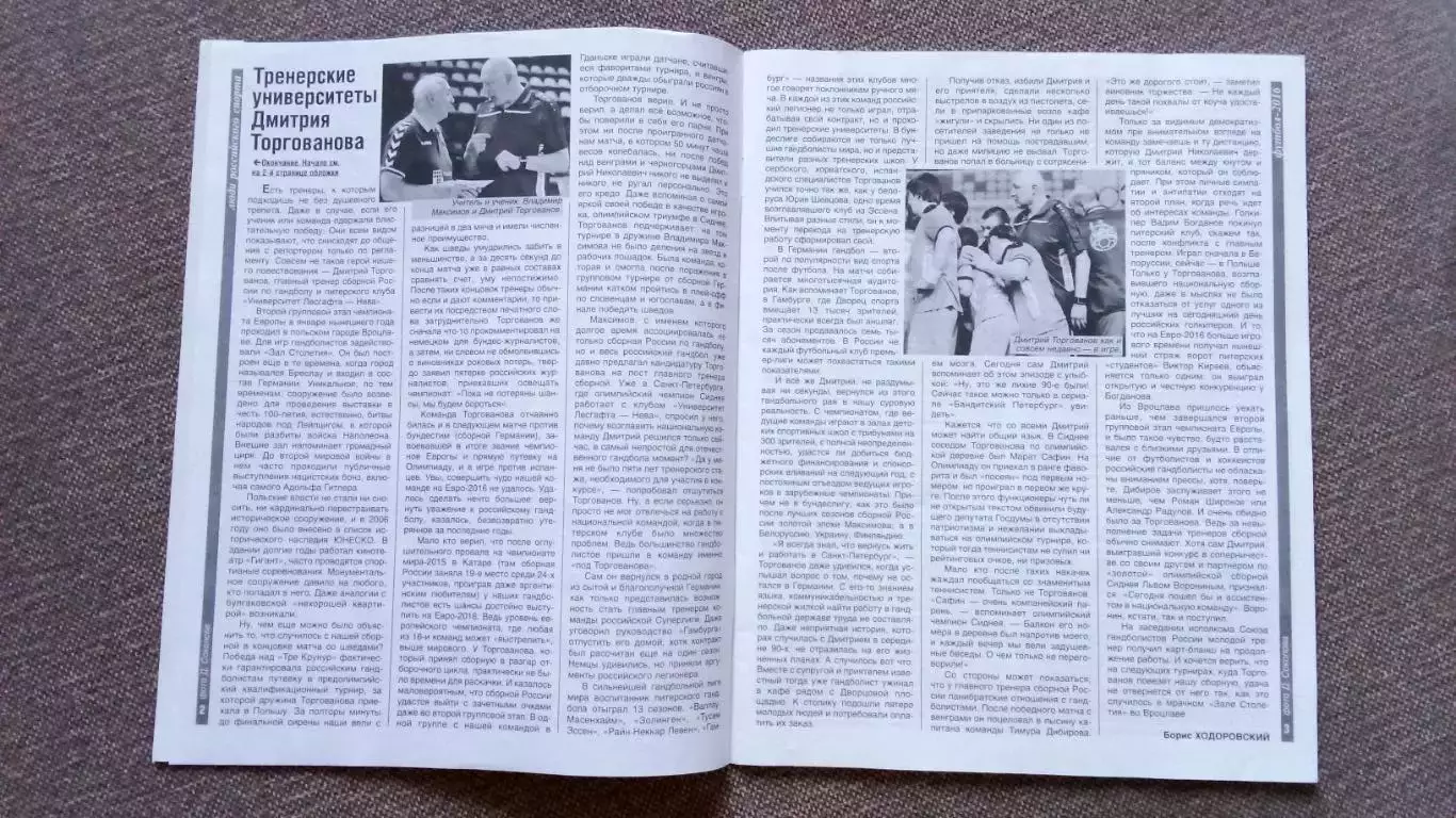 Журнал Физкультура и спорт ФиС № 5 (май) 2016 г. Фехтование Гандбол 4