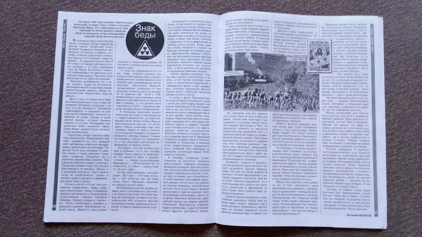 Журнал Физкультура и спорт ФиС № 5 (май) 2016 г. Фехтование Гандбол 7