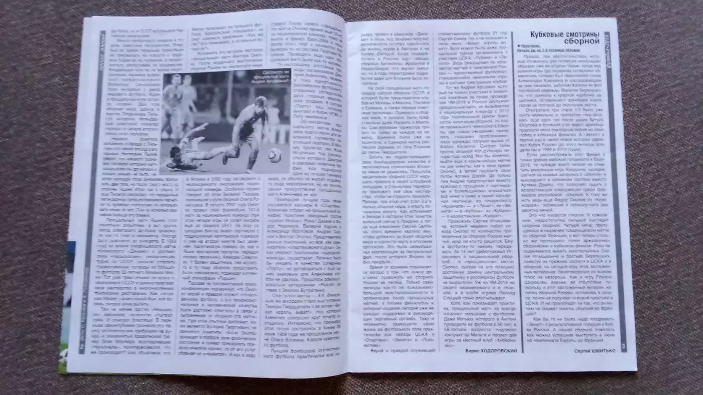 Журнал Физкультура и спорт ФиС № 6 (июнь) 2016 г. Евро 2016 Футбол Дзюба 4