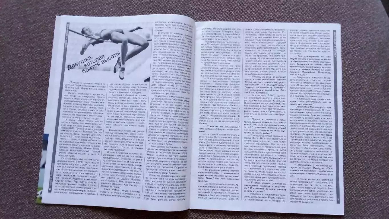 Журнал Физкультура и спорт ФиС № 6 (июнь) 2016 г. Евро 2016 Футбол Дзюба 5