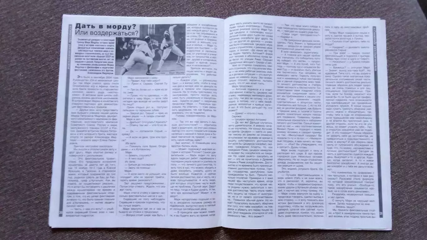 Журнал Физкультура и спорт ФиС № 6 (июнь) 2016 г. Евро 2016 Футбол Дзюба 7