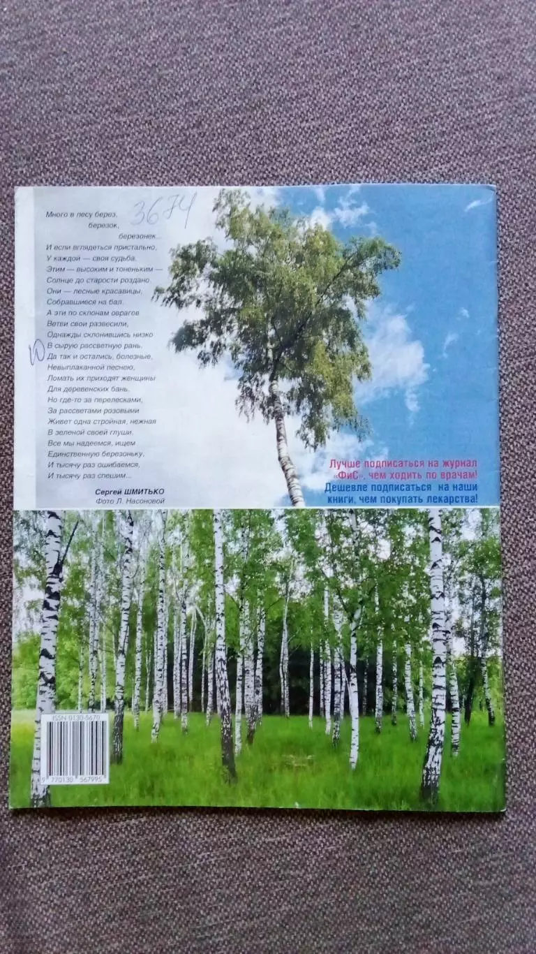 Журнал Физкультура и спорт ФиС № 7 (июль) 2016 г. Футбол Баскетбол 1