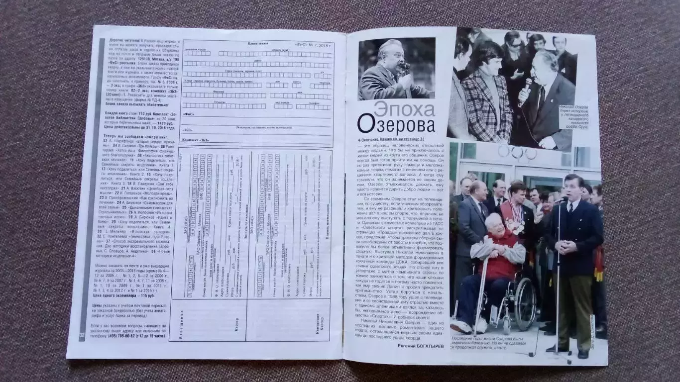 Журнал Физкультура и спорт ФиС № 7 (июль) 2016 г. Футбол Баскетбол 3