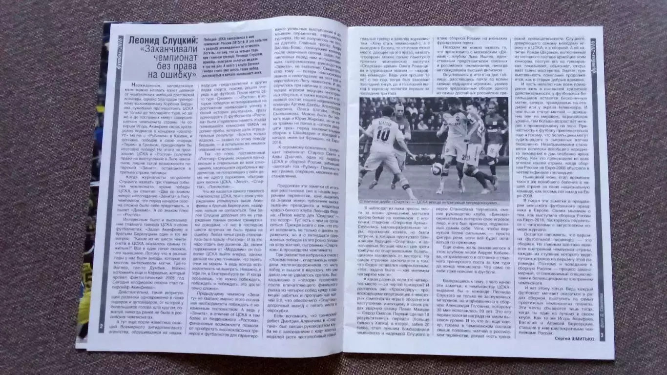 Журнал Физкультура и спорт ФиС № 7 (июль) 2016 г. Футбол Баскетбол 4