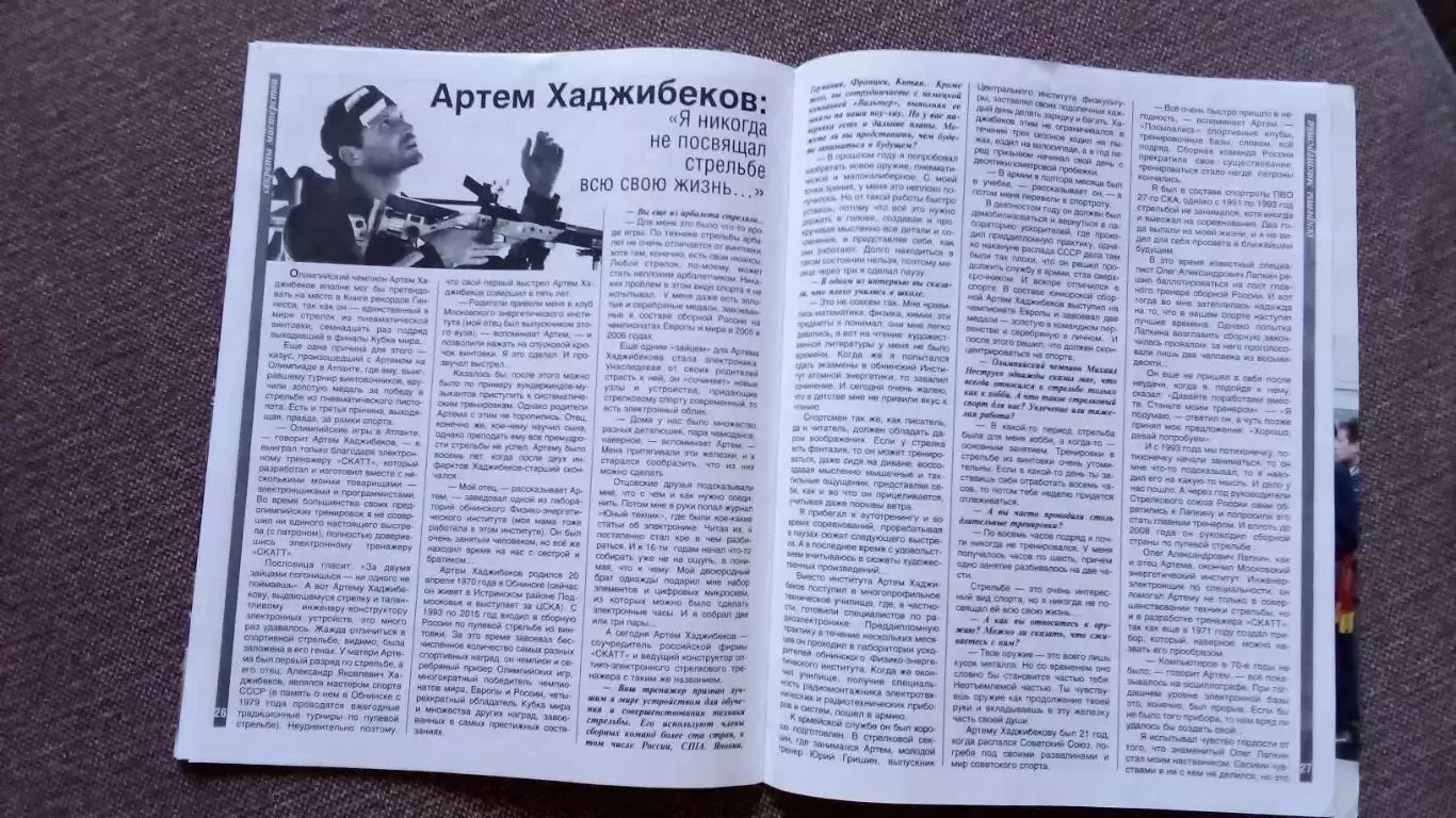 Журнал Физкультура и спорт ФиС № 7 (июль) 2016 г. Футбол Баскетбол 5