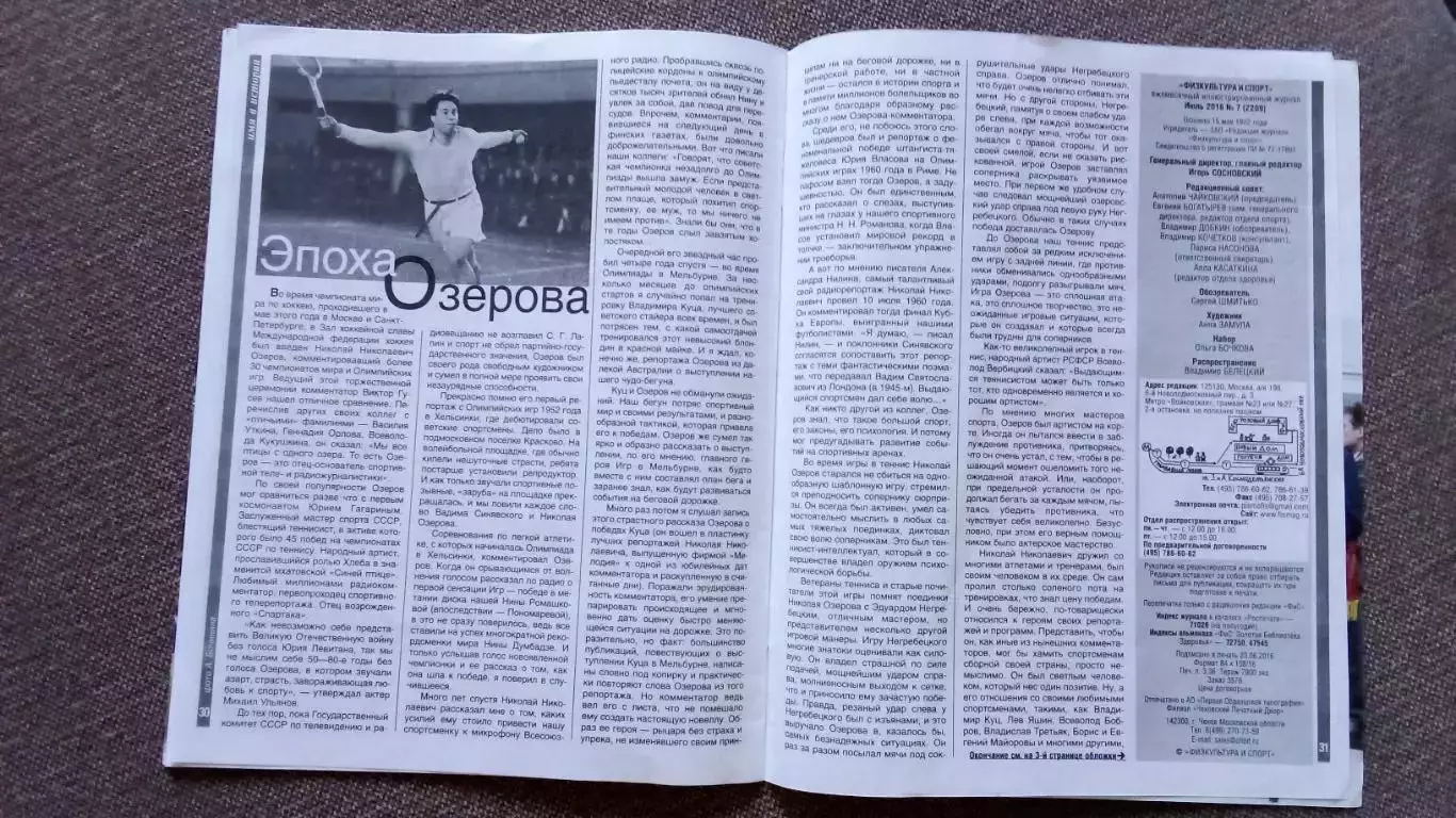 Журнал Физкультура и спорт ФиС № 7 (июль) 2016 г. Футбол Баскетбол 6