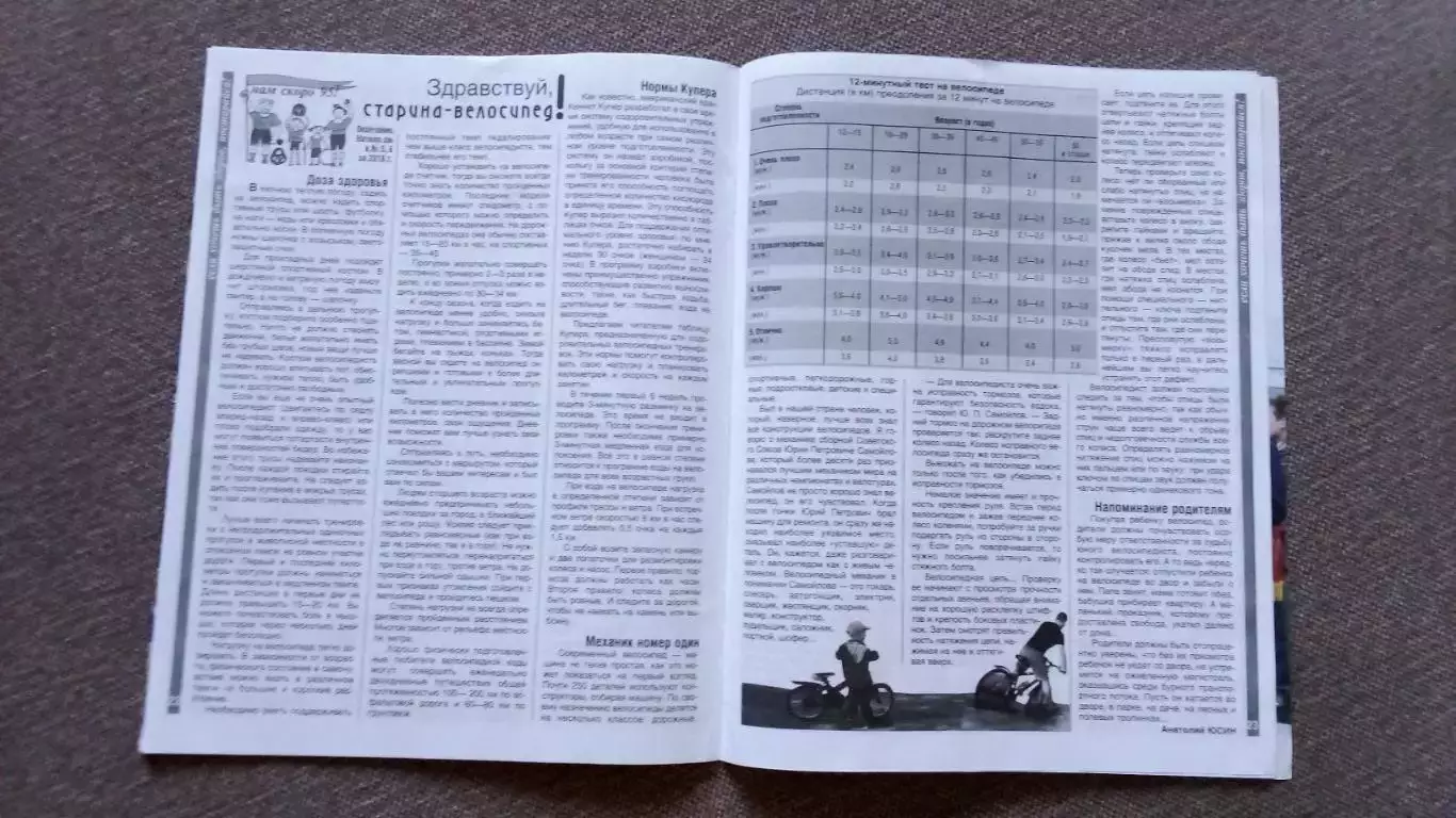 Журнал Физкультура и спорт ФиС № 7 (июль) 2016 г. Футбол Баскетбол 7