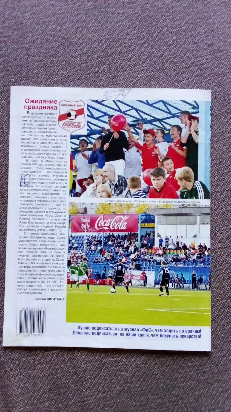 Журнал Физкультура и спорт ФиС № 9 (сентябрь) 2016 г. Фехтование 1