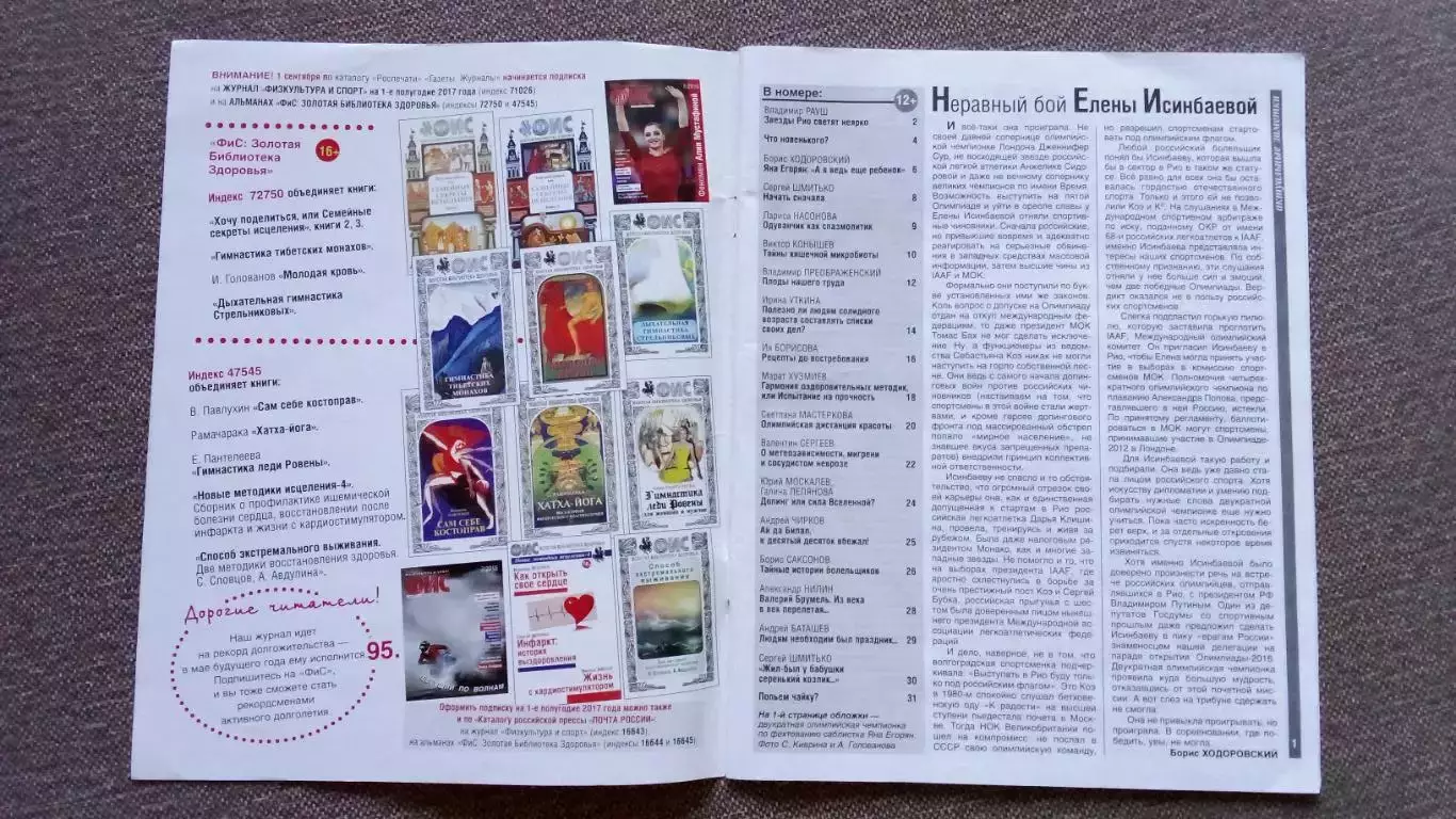 Журнал Физкультура и спорт ФиС № 9 (сентябрь) 2016 г. Фехтование 2