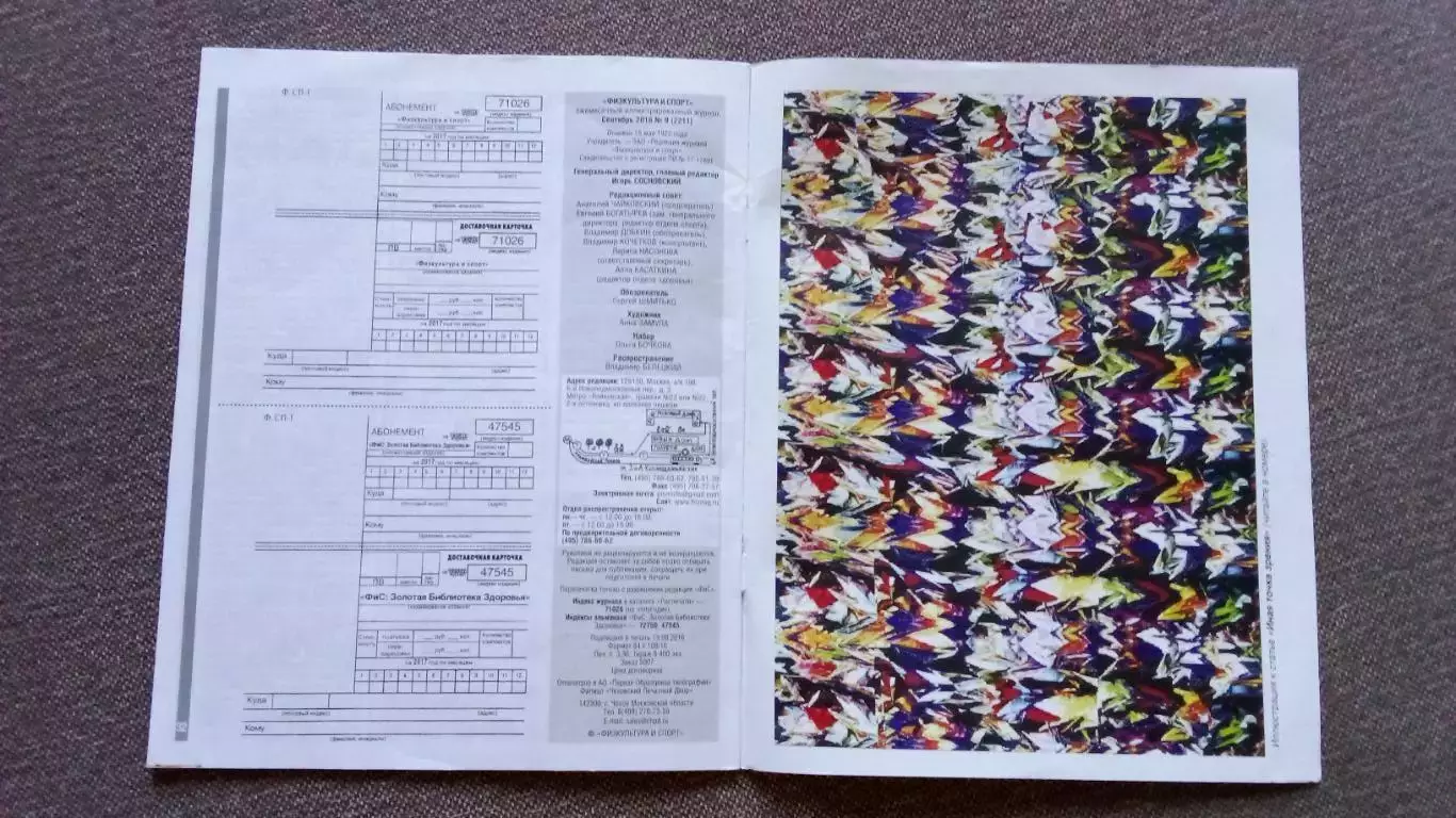 Журнал Физкультура и спорт ФиС № 9 (сентябрь) 2016 г. Фехтование 3