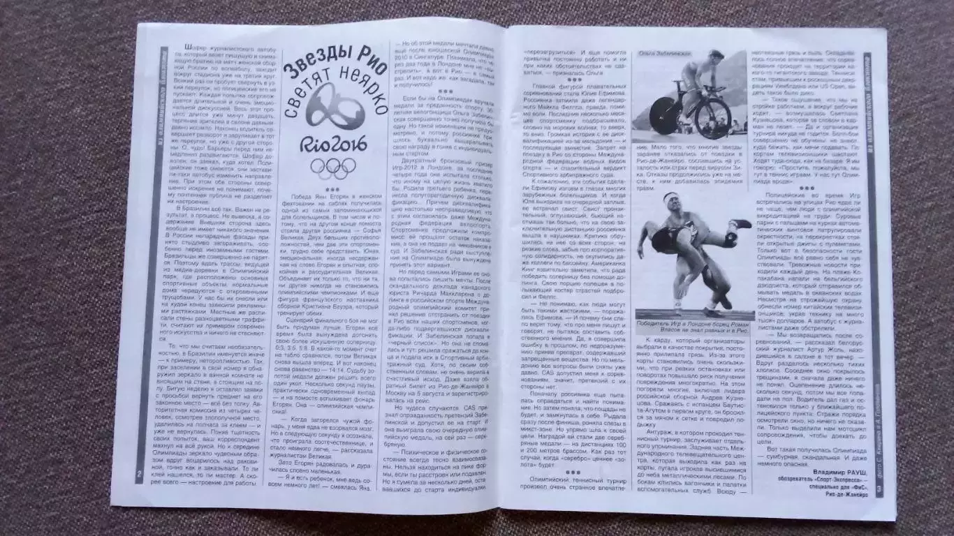 Журнал Физкультура и спорт ФиС № 9 (сентябрь) 2016 г. Фехтование 4