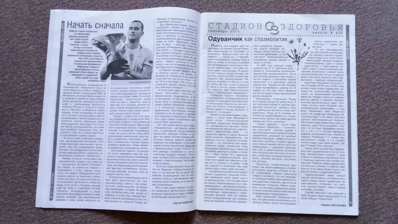 Журнал Физкультура и спорт ФиС № 9 (сентябрь) 2016 г. Фехтование 5