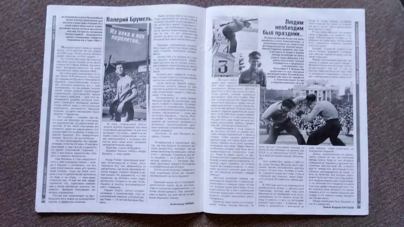 Журнал Физкультура и спорт ФиС № 9 (сентябрь) 2016 г. Фехтование 6