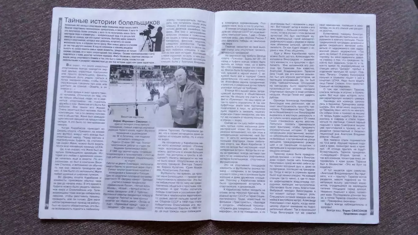 Журнал Физкультура и спорт ФиС № 9 (сентябрь) 2016 г. Фехтование 7