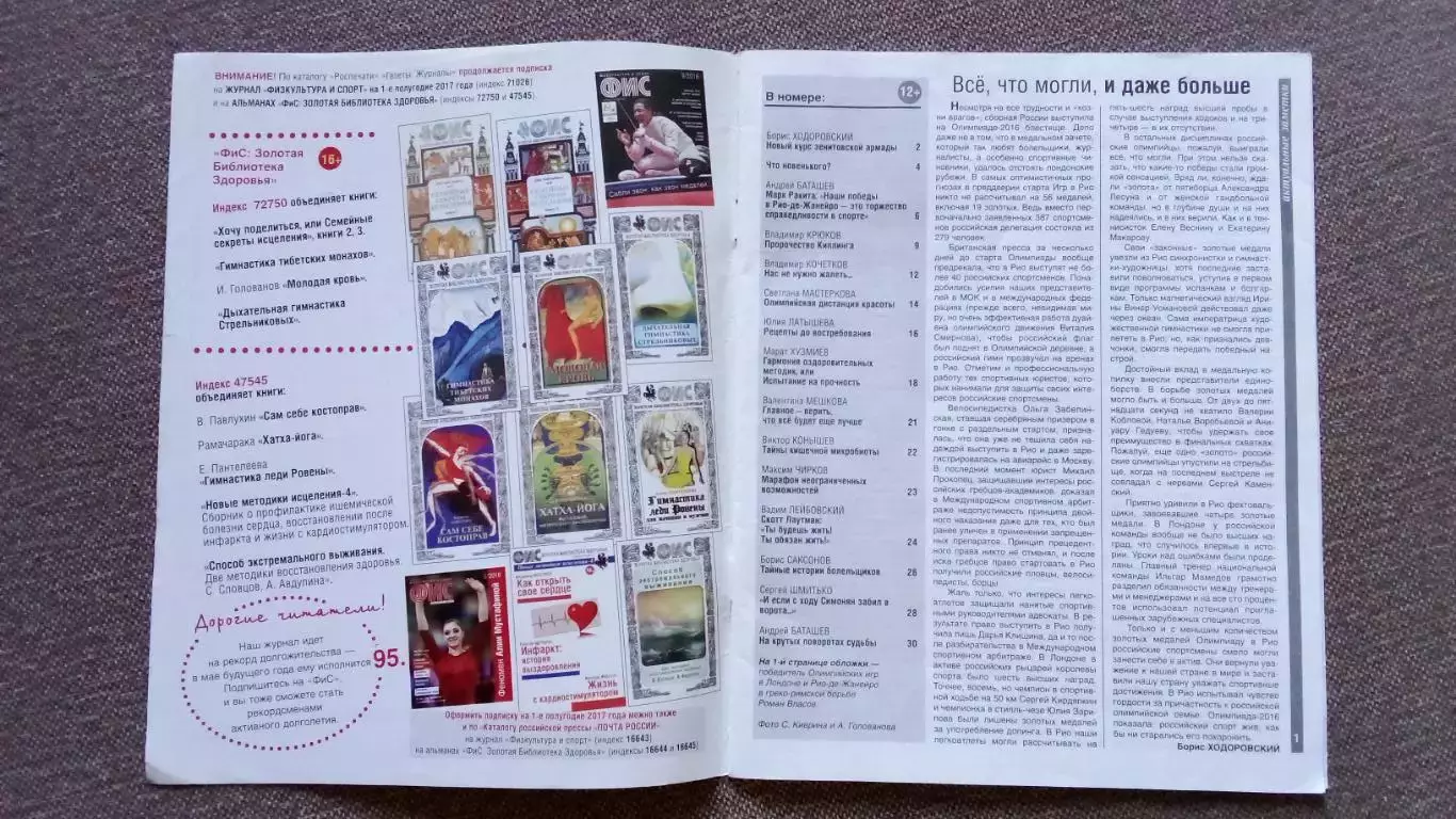 Журнал Физкультура и спорт ФиС № 10 (октябрь) 2016 г. Борьба Футбол Гандбол 2