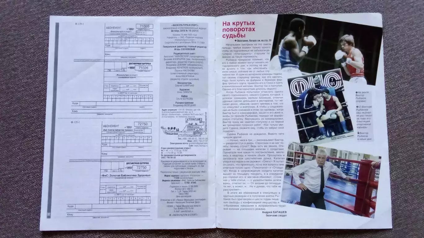 Журнал Физкультура и спорт ФиС № 10 (октябрь) 2016 г. Борьба Футбол Гандбол 3