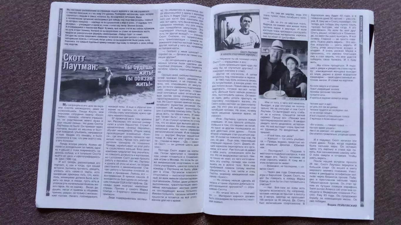 Журнал Физкультура и спорт ФиС № 10 (октябрь) 2016 г. Борьба Футбол Гандбол 5