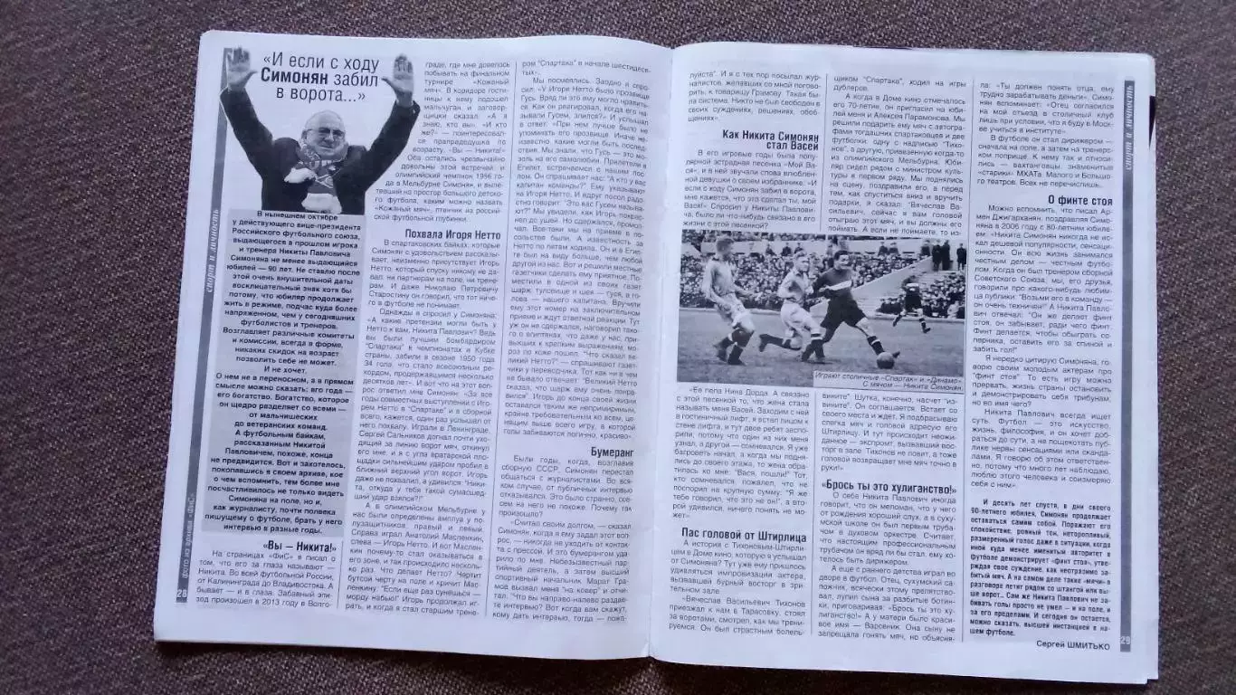 Журнал Физкультура и спорт ФиС № 10 (октябрь) 2016 г. Борьба Футбол Гандбол 6