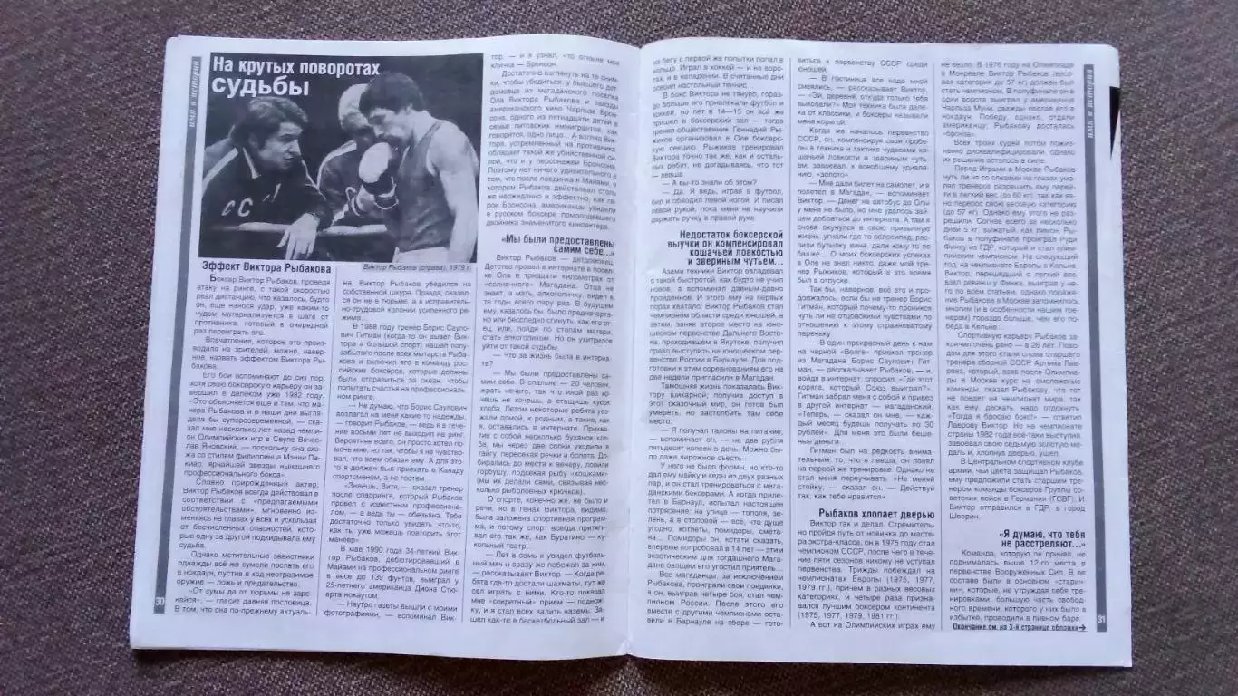 Журнал Физкультура и спорт ФиС № 10 (октябрь) 2016 г. Борьба Футбол Гандбол 7