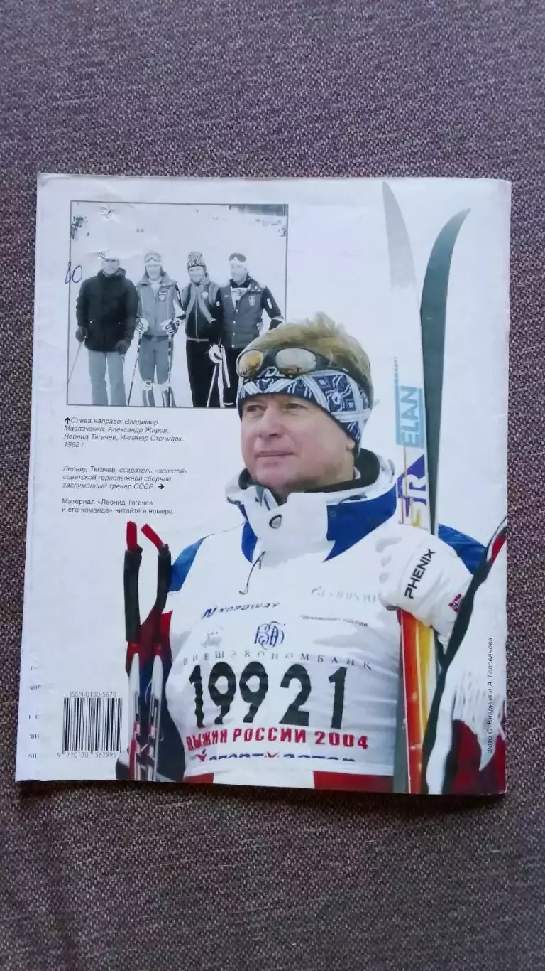 Журнал Физкультура и спорт ФиС № 12 (декабрь) 2016 г. Плавание Футбол 1