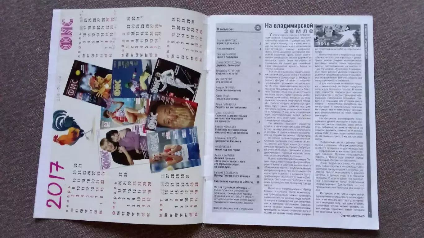 Журнал Физкультура и спорт ФиС № 12 (декабрь) 2016 г. Плавание Футбол 2