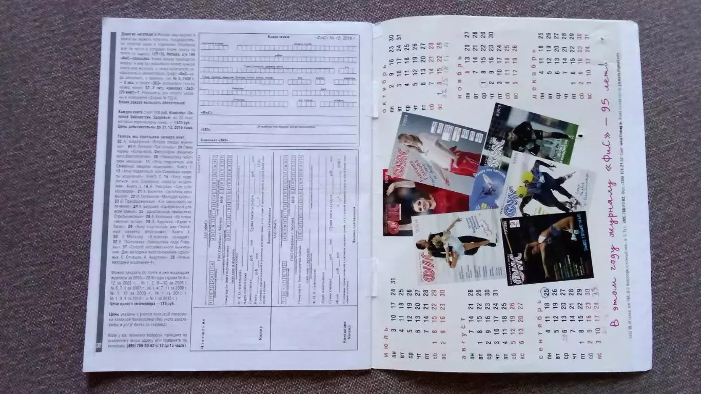 Журнал Физкультура и спорт ФиС № 12 (декабрь) 2016 г. Плавание Футбол 3