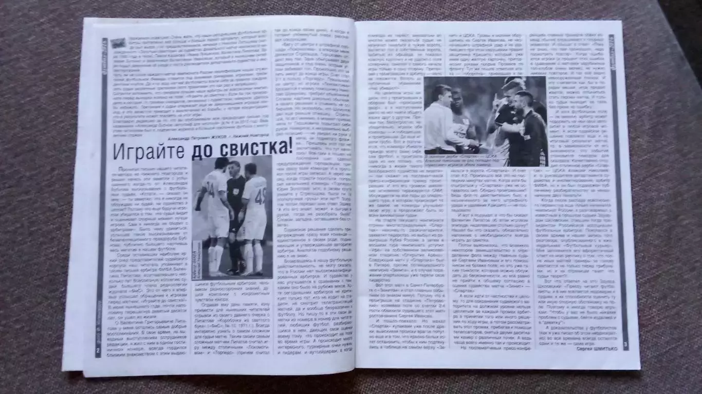 Журнал Физкультура и спорт ФиС № 12 (декабрь) 2016 г. Плавание Футбол 4