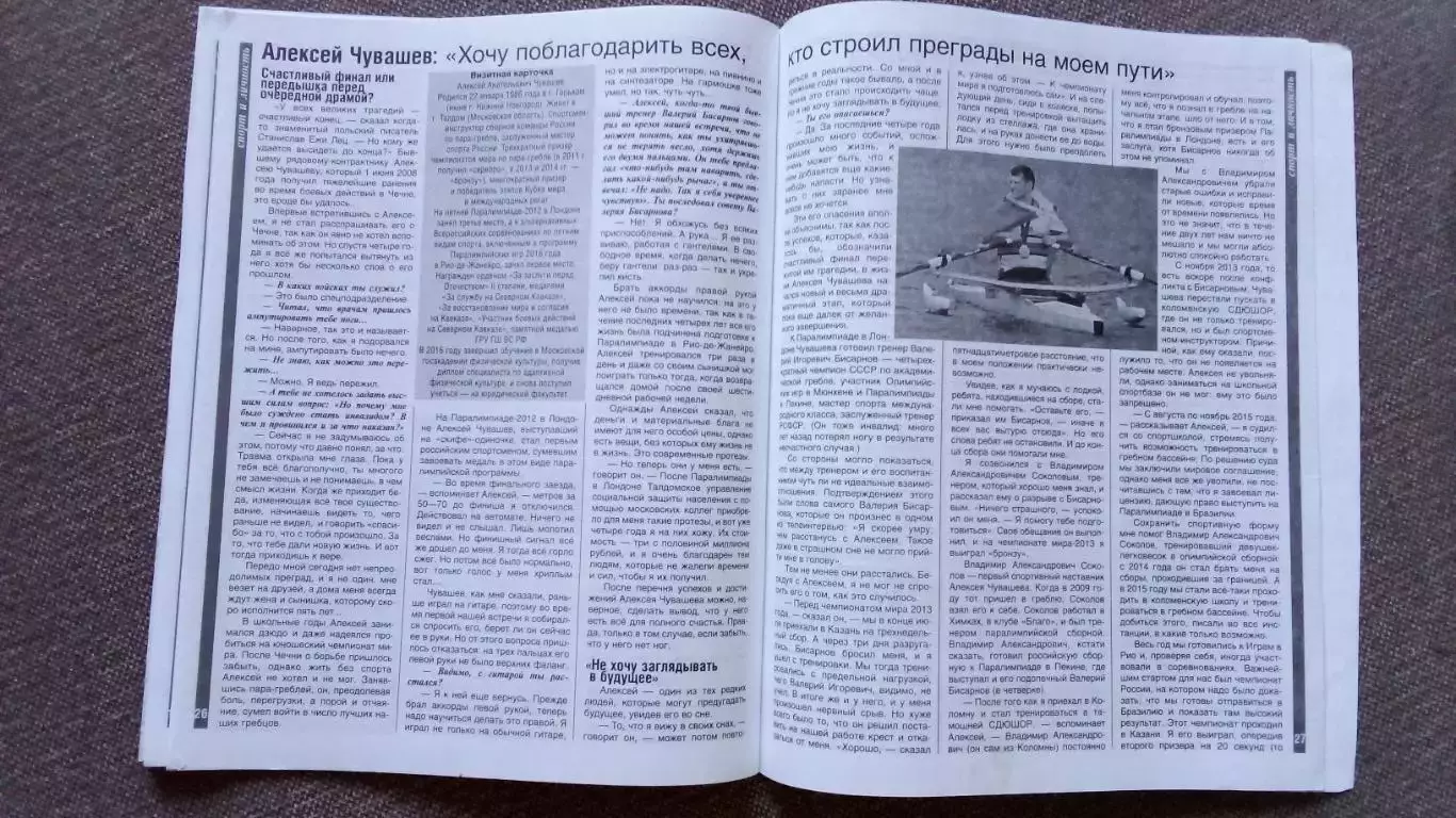 Журнал Физкультура и спорт ФиС № 12 (декабрь) 2016 г. Плавание Футбол 7