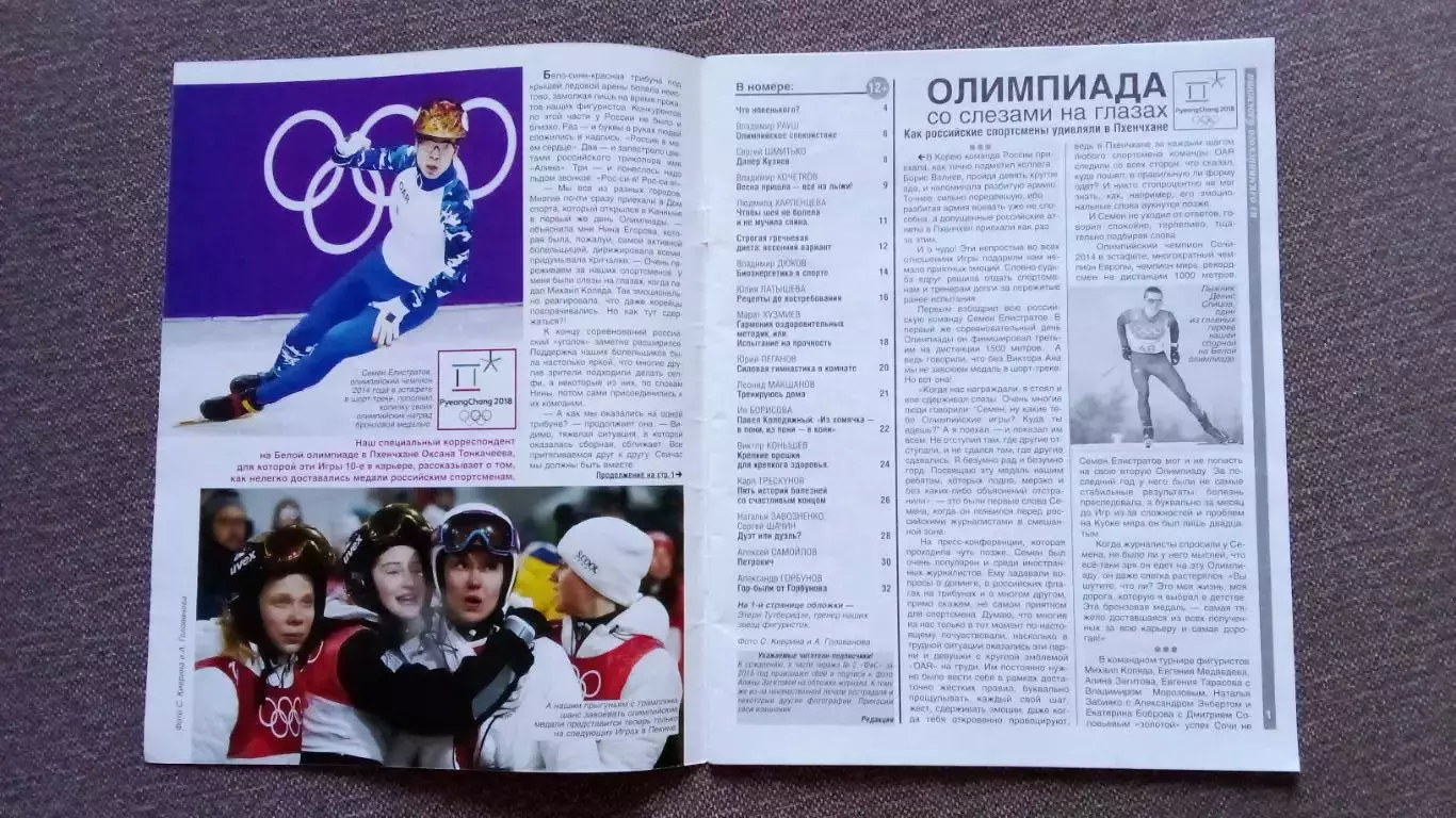 Журнал Физкультура и спорт ФиС № 3 (март) 2018 г. Баскетбол Олимпиада 2