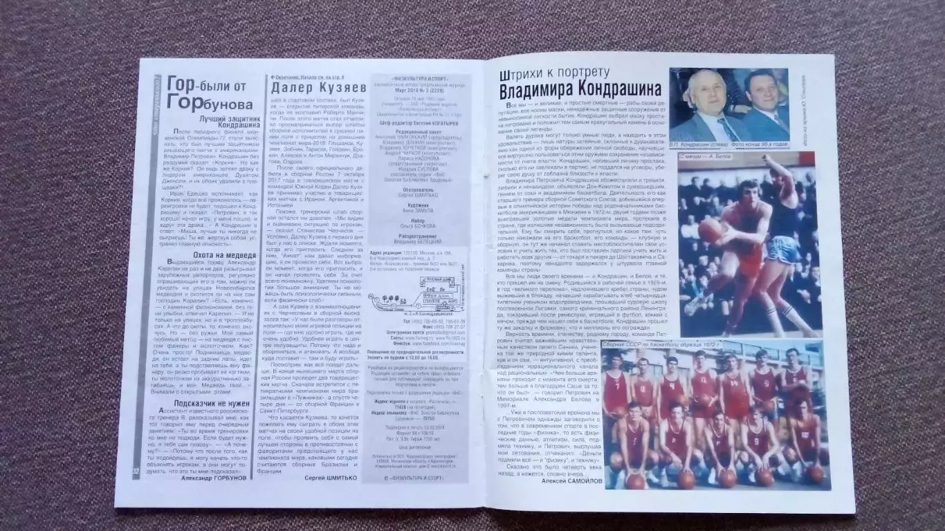 Журнал Физкультура и спорт ФиС № 3 (март) 2018 г. Баскетбол Олимпиада 3