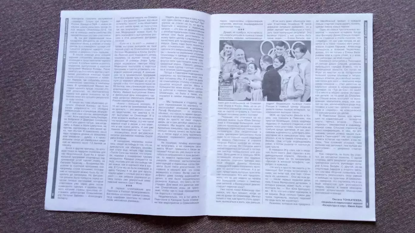 Журнал Физкультура и спорт ФиС № 3 (март) 2018 г. Баскетбол Олимпиада 4