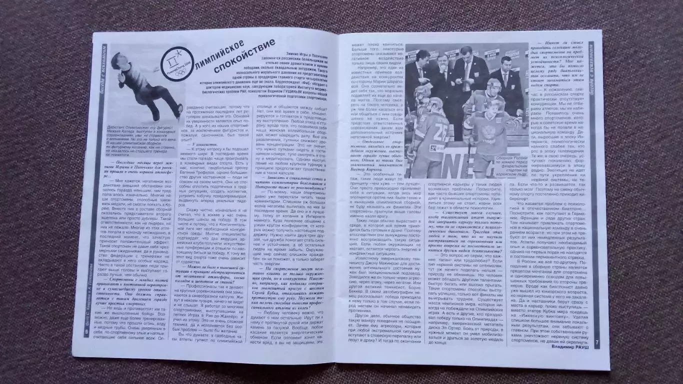 Журнал Физкультура и спорт ФиС № 3 (март) 2018 г. Баскетбол Олимпиада 5
