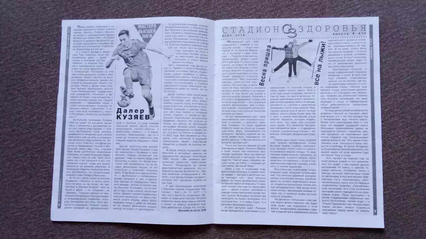 Журнал Физкультура и спорт ФиС № 3 (март) 2018 г. Баскетбол Олимпиада 6