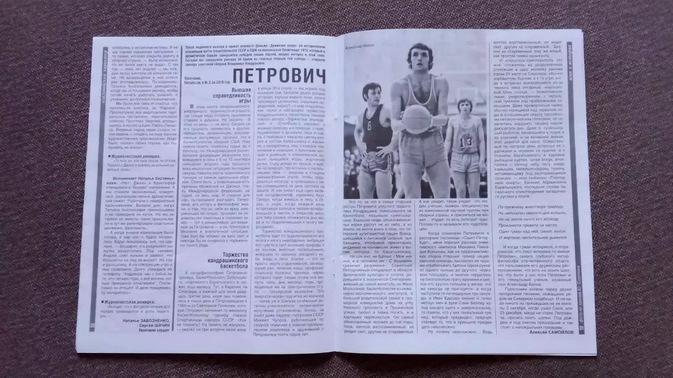 Журнал Физкультура и спорт ФиС № 3 (март) 2018 г. Баскетбол Олимпиада 7