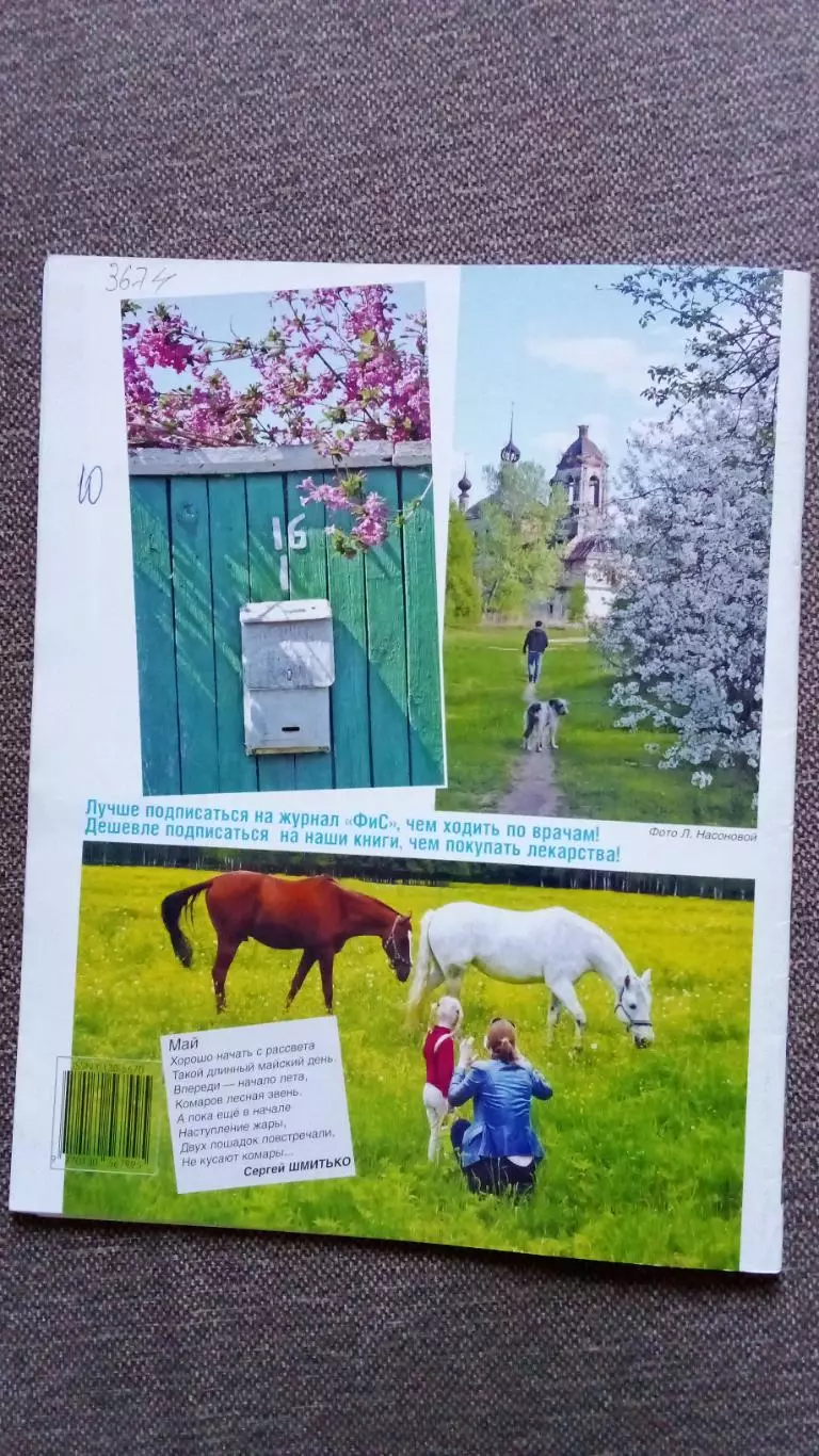 Журнал Физкультура и спорт ФиС № 5 (май) 2018 г. Футбол Локомотив (Москва) 1