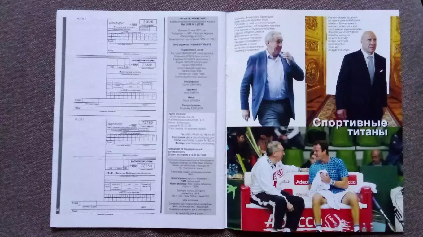 Журнал Физкультура и спорт ФиС № 5 (май) 2018 г. Футбол Локомотив (Москва) 3