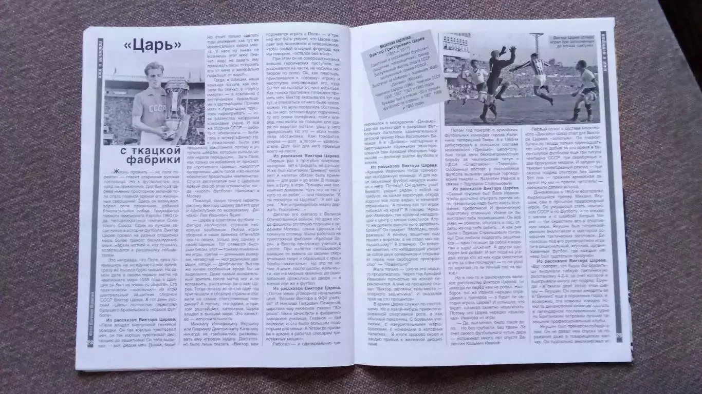 Журнал Физкультура и спорт ФиС № 5 (май) 2018 г. Футбол Локомотив (Москва) 7