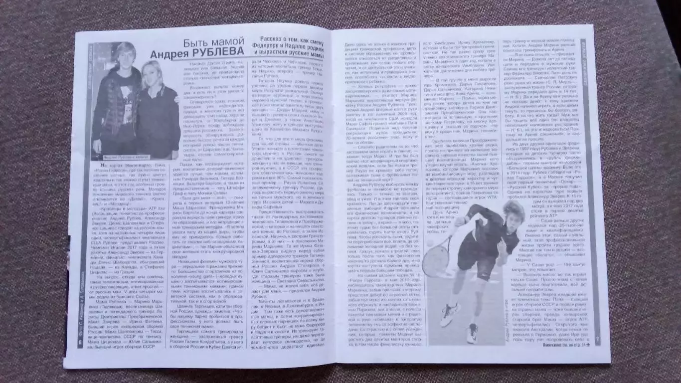 Журнал Физкультура и спорт ФиС № 6 (июнь) 2018 г. Чемпионат Мира Футбол Бокс 5