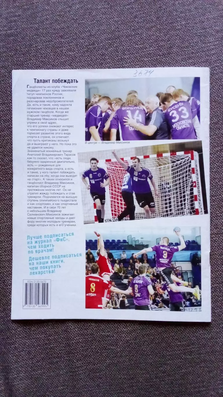 Журнал Физкультура и спорт ФиС № 7 (июль) 2018 г. Легкая атлетика Футбол 1