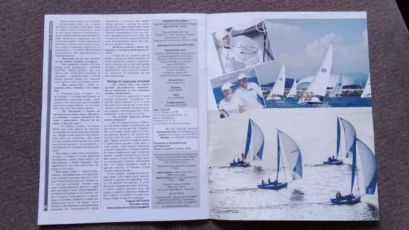 Журнал Физкультура и спорт ФиС № 7 (июль) 2018 г. Легкая атлетика Футбол 3