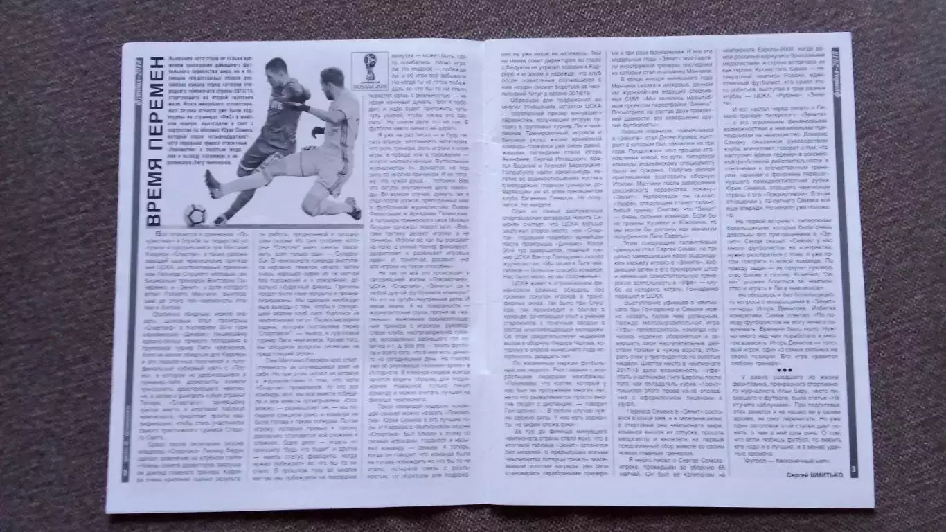 Журнал Физкультура и спорт ФиС № 7 (июль) 2018 г. Легкая атлетика Футбол 4