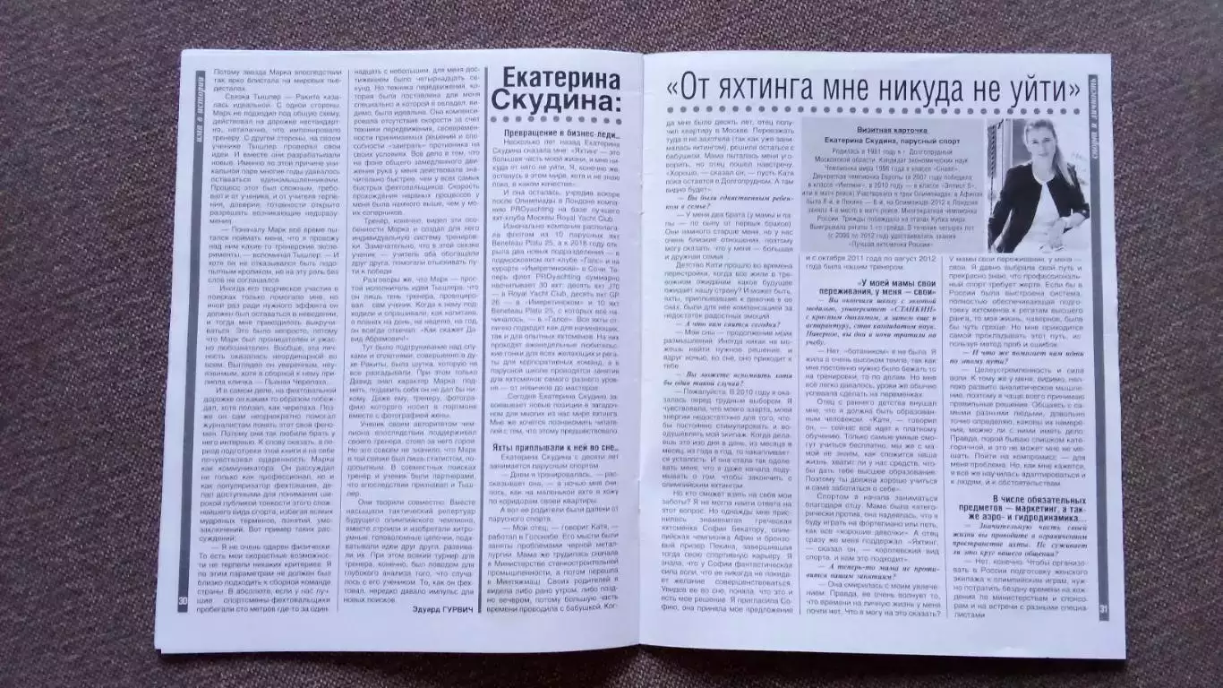 Журнал Физкультура и спорт ФиС № 7 (июль) 2018 г. Легкая атлетика Футбол 7