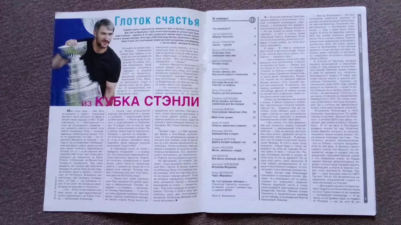 Журнал Физкультура и спорт ФиС № 9 (сентябрь) 2018 г. Футбол Хоккей Овечкин 2
