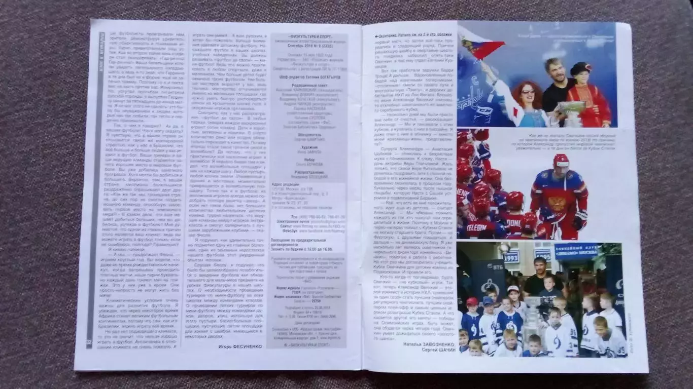 Журнал Физкультура и спорт ФиС № 9 (сентябрь) 2018 г. Футбол Хоккей Овечкин 3