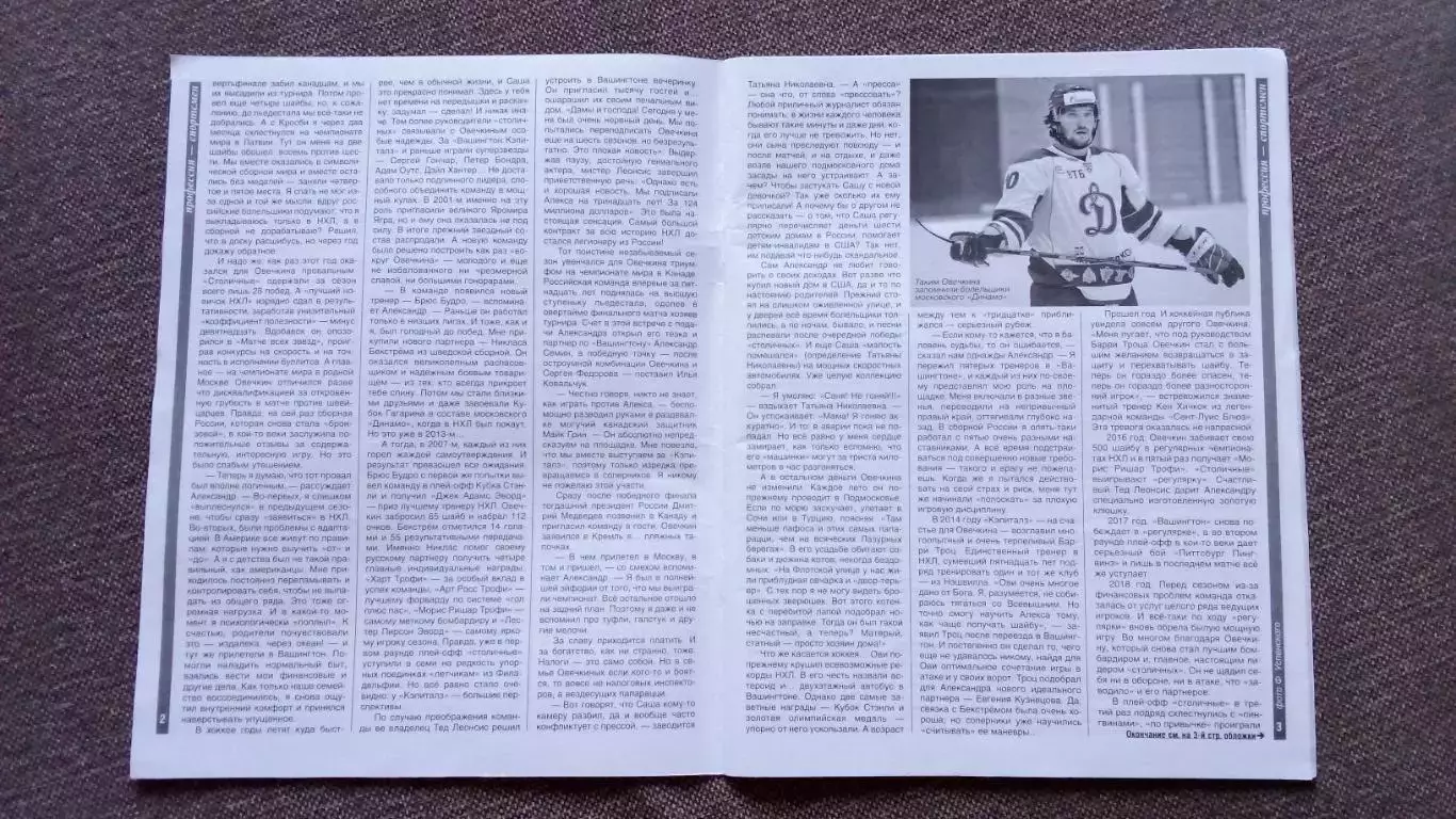 Журнал Физкультура и спорт ФиС № 9 (сентябрь) 2018 г. Футбол Хоккей Овечкин 4